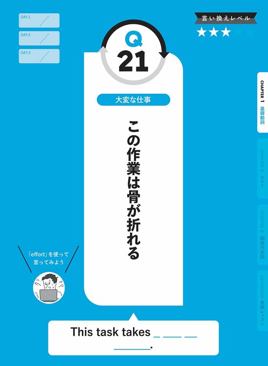 【英会話メソッド】「骨が折れる」は英語でなんて言う？ カンタンな英語の言い換えテクニック