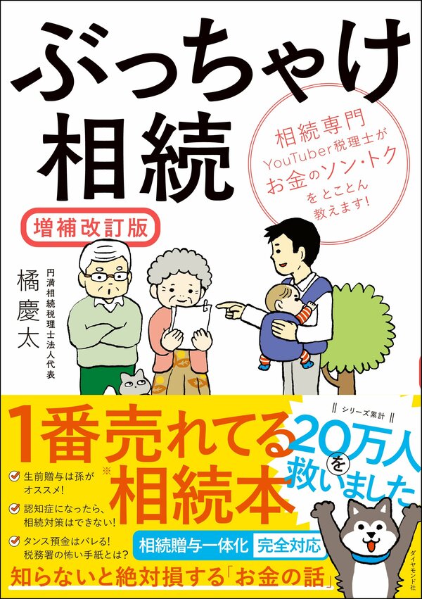 税務署は定期券まで調べる…知らないと絶対損する「お金の話」