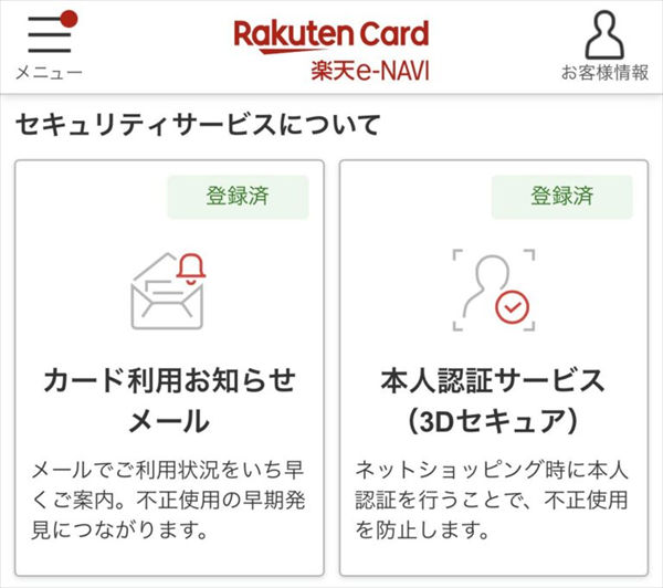 利用通知 が届くクレジットカードは 不正利用の防止に最適 楽天カードやau Payカードなど カード決済時に 利用通知 が届くおすすめのカード を紹介 クレジットカードおすすめ最新ニュース 21年 ザイ オンライン