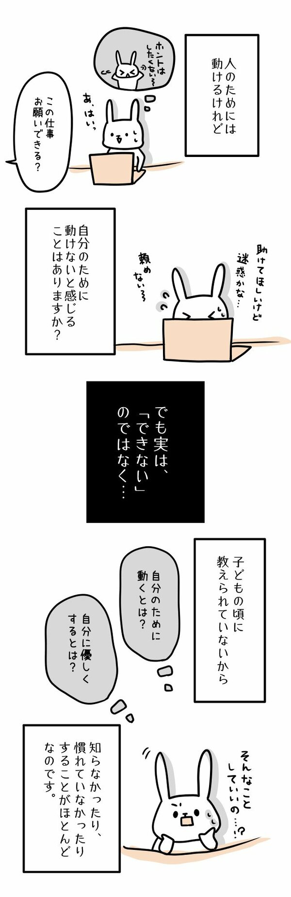 人のためには動けるけれど