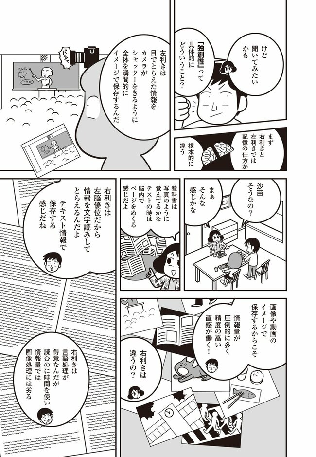 【マンガ】左利きの「独創性」はどこから生まれる？