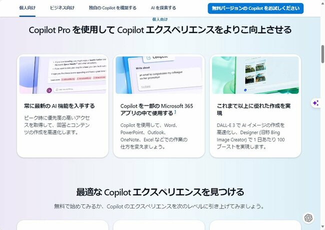 Microsoft Copilotのウェブサイト。日本語対応は徐々に進んでいるところなので、誤字などは多めに見てあげてほしい