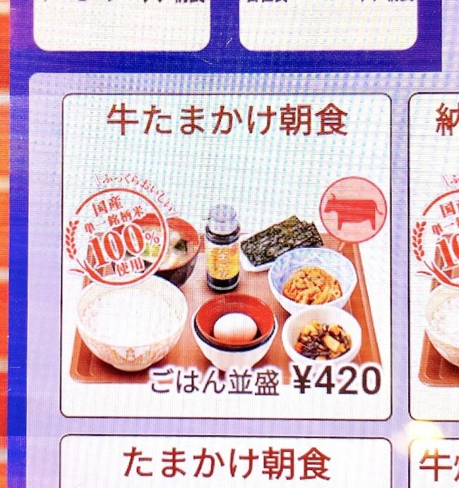 「すき家で1番コスパい」「最強だと思います」すき家の“お肉2倍モーニング”550円とは思えないボリュームに感動!「コスパ飯の極み」