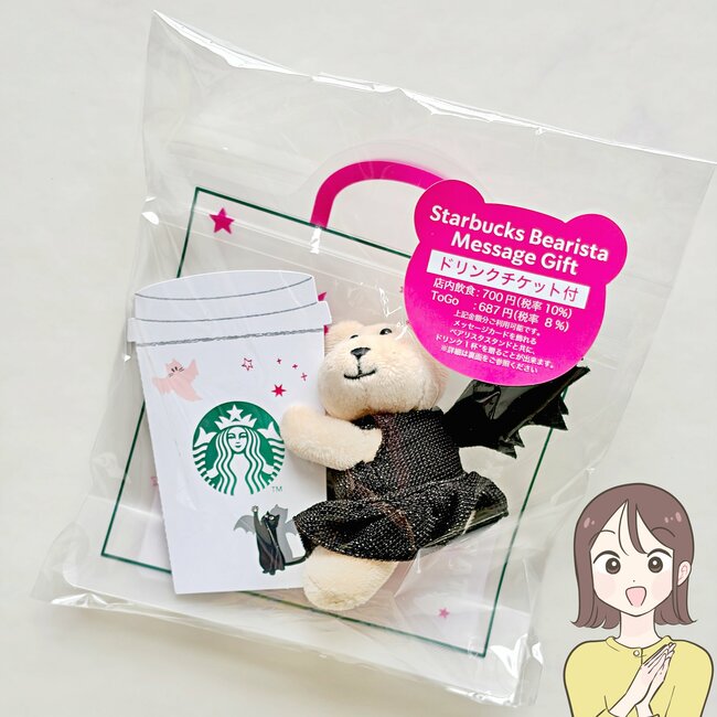 「予想以上に可愛くて2個捕獲」スタバの“ハロウィン限定グッズ”ドリンク券付きでお得感すごい！「かわいーっ」「一目惚れ」《購入レビュー》