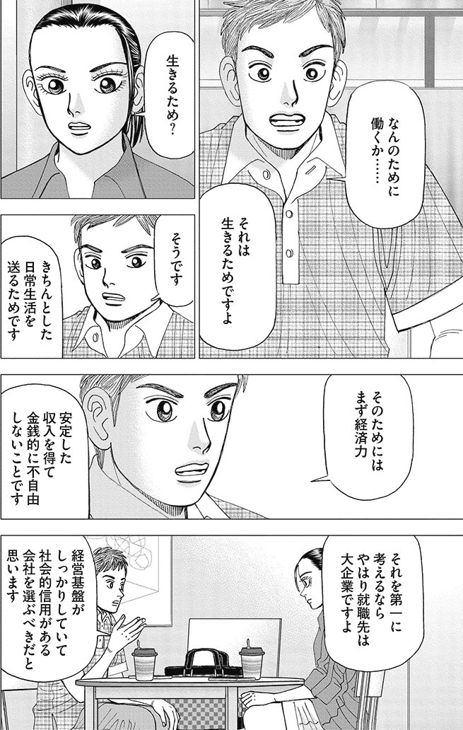 漫画インベスターZ 9巻P200