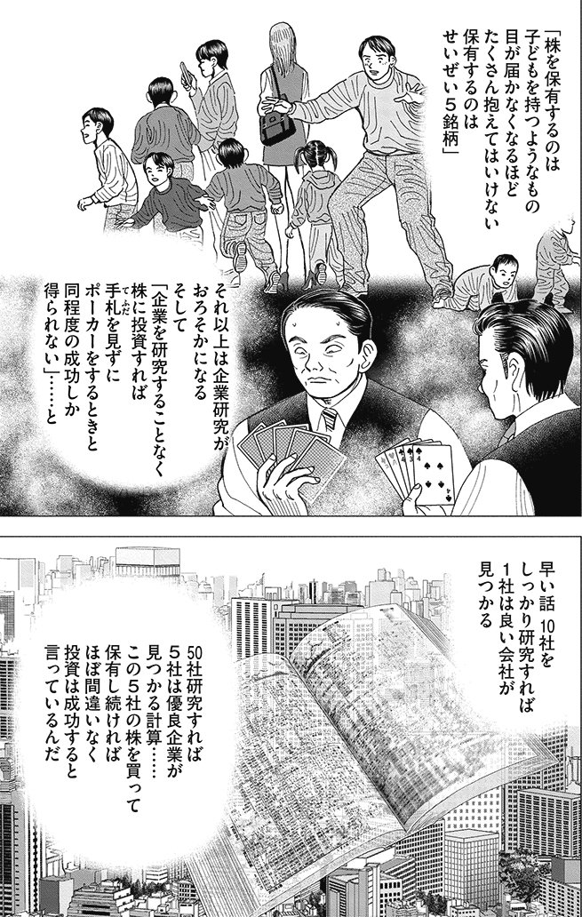 漫画インベスターZ 13巻P39