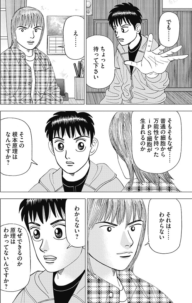 漫画インベスターZ 4巻P134