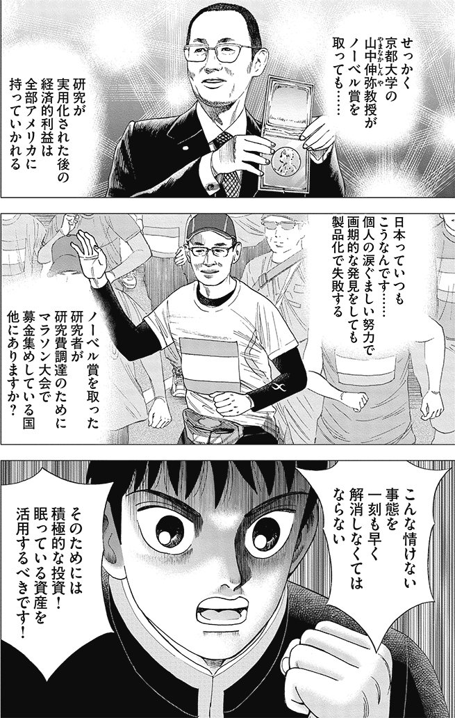 漫画インベスターZ_4巻P20