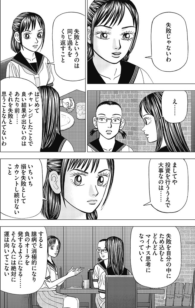 漫画インベスターZ 7巻P14