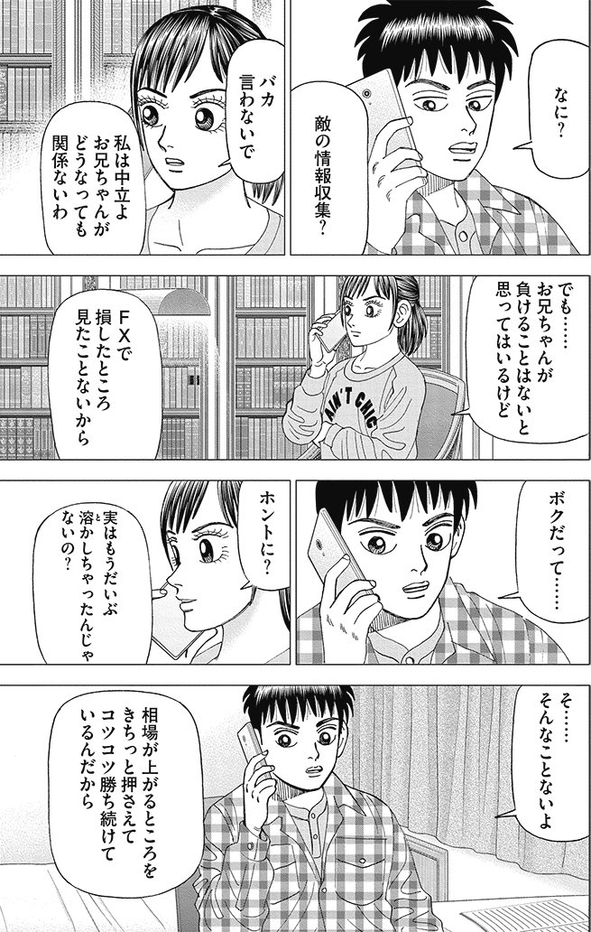 漫画インベスターZ 10巻P178