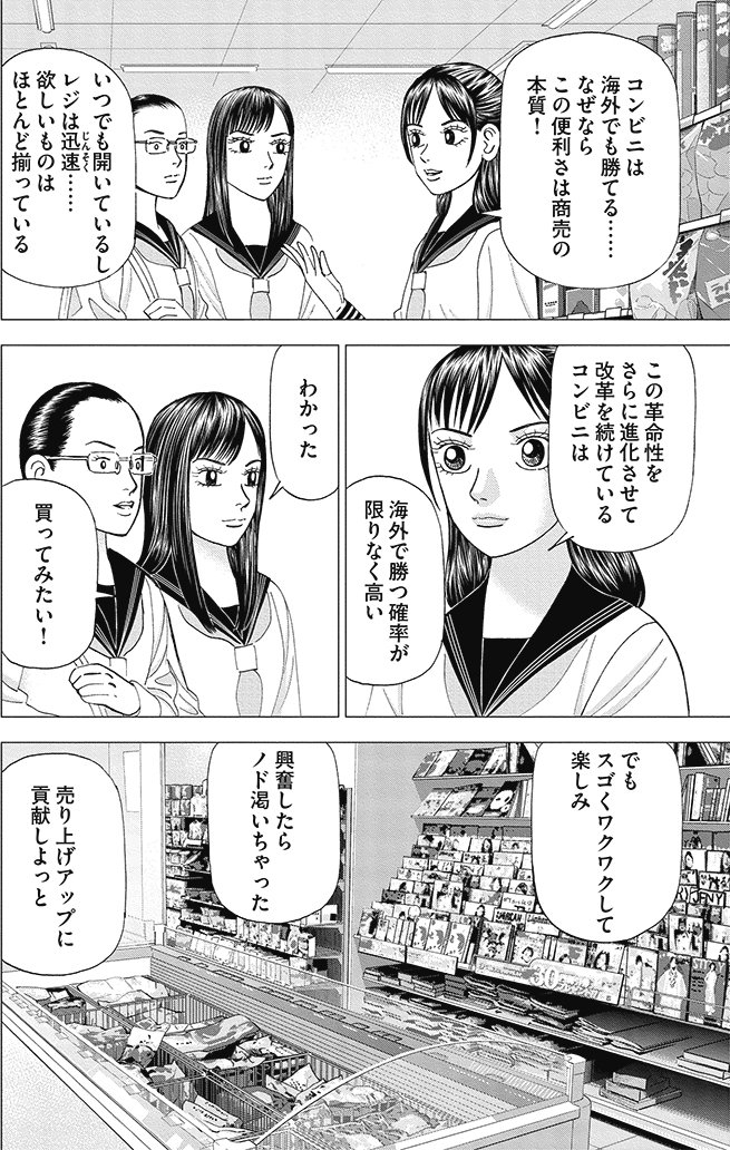 漫画インベスターZ_3巻P108