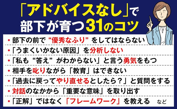 【だから嫌われる！】上司のアドバイスの99％が「逆効果」である“シンプルな理由”