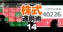 「株高でもまだまだ買える株はある」敏腕投資家たちが注目する銘柄は？【シニア投資家座談会・後編】