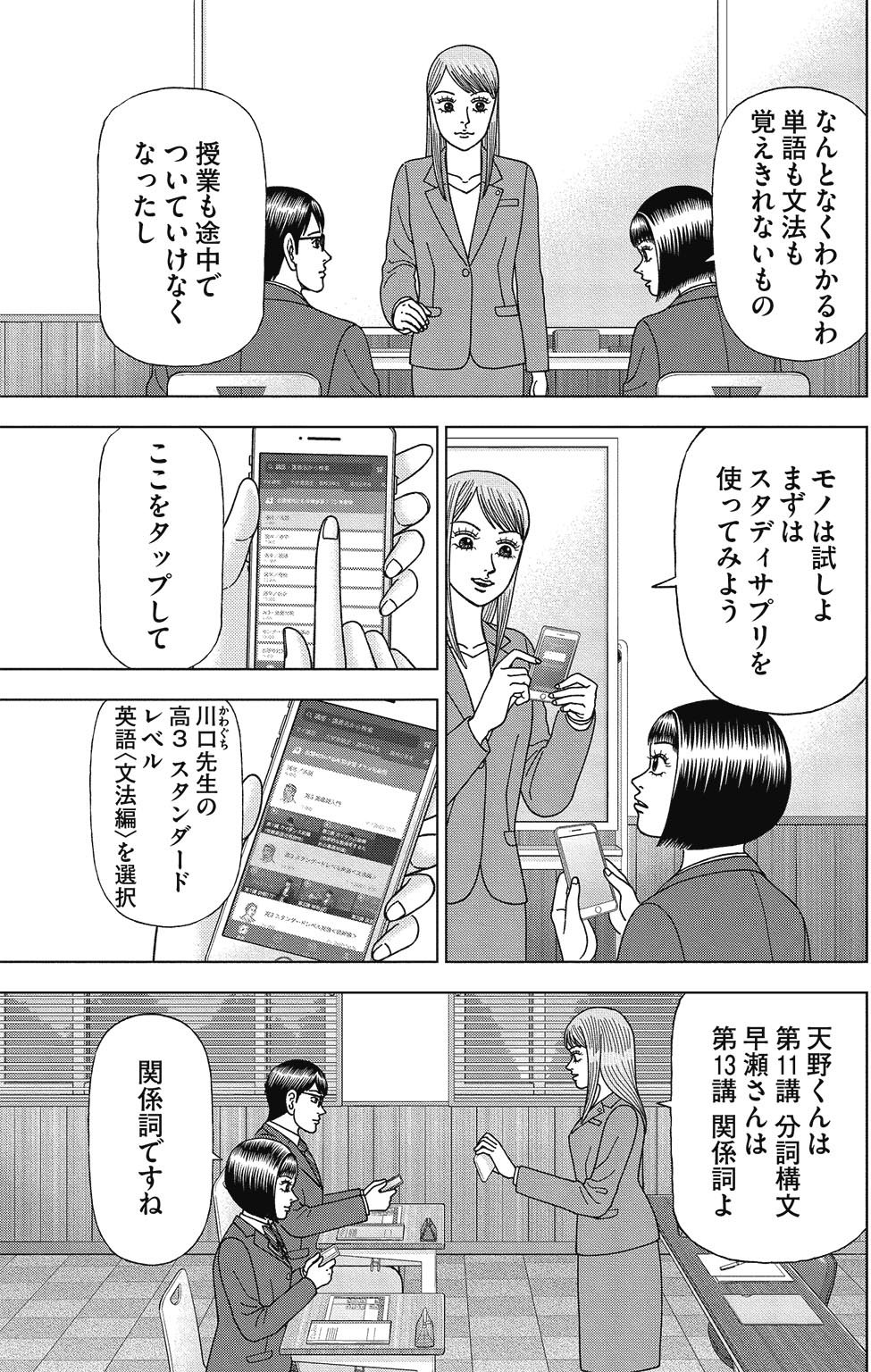 漫画ドラゴン桜2 3巻P59