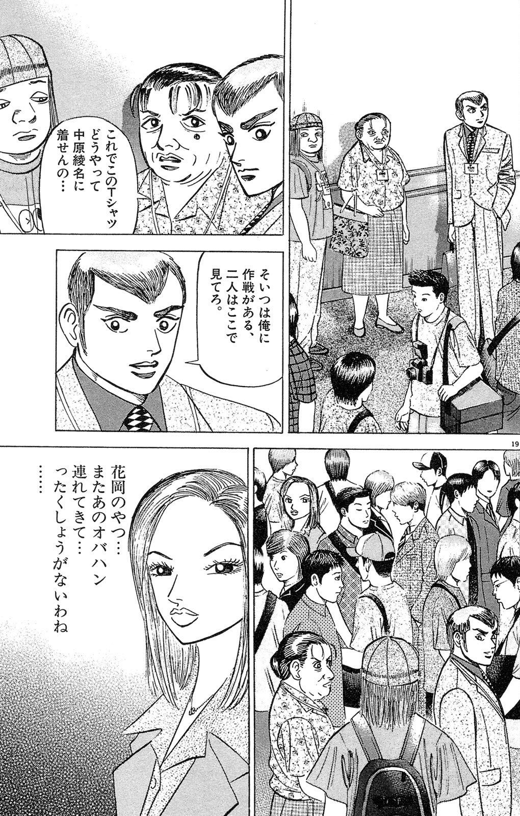 漫画ドラゴン桜2 9巻P69