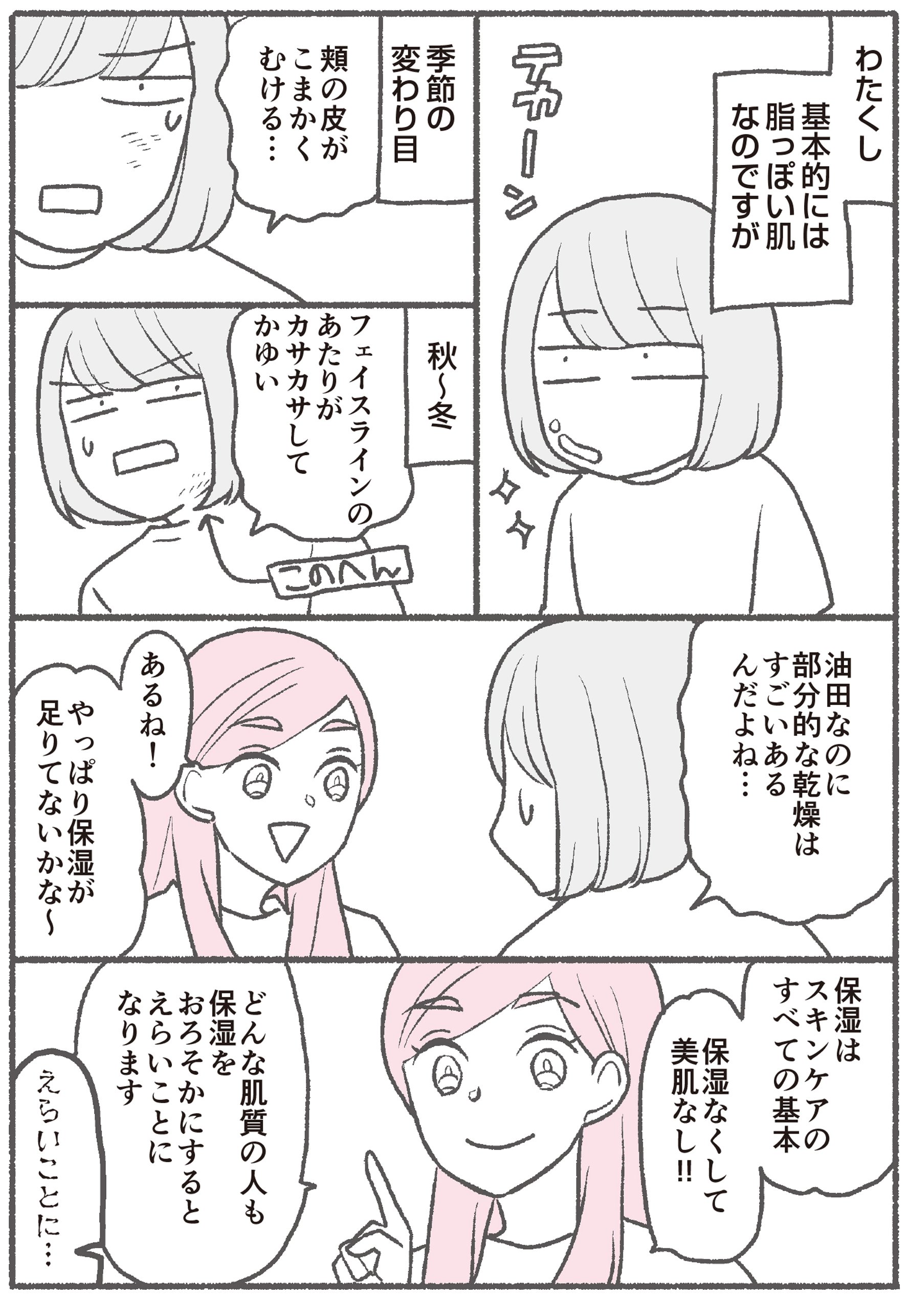 保湿はスキンケアのすべての基本!