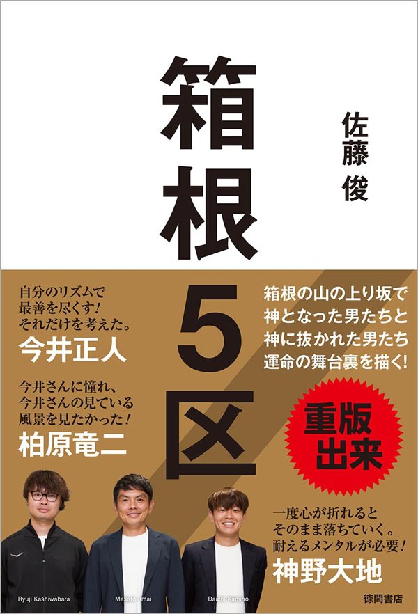 松明で照らされた山道から“地獄の5区”へ…「山の神」も苦しんだ箱根5区はなぜ生まれたのか？