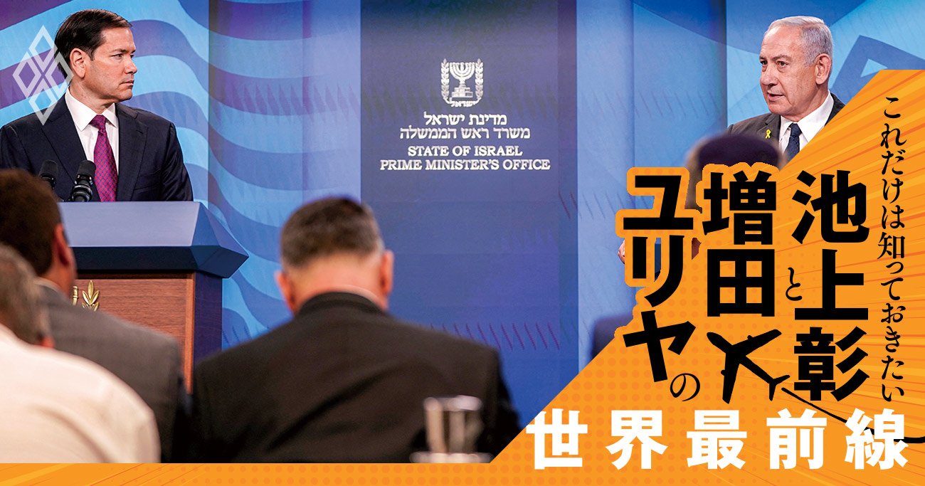 「ガザの飢餓はハマスのプロパガンダ」と言うイスラエル国民の〈見ている世界〉とは？【池上彰・増田ユリヤ】