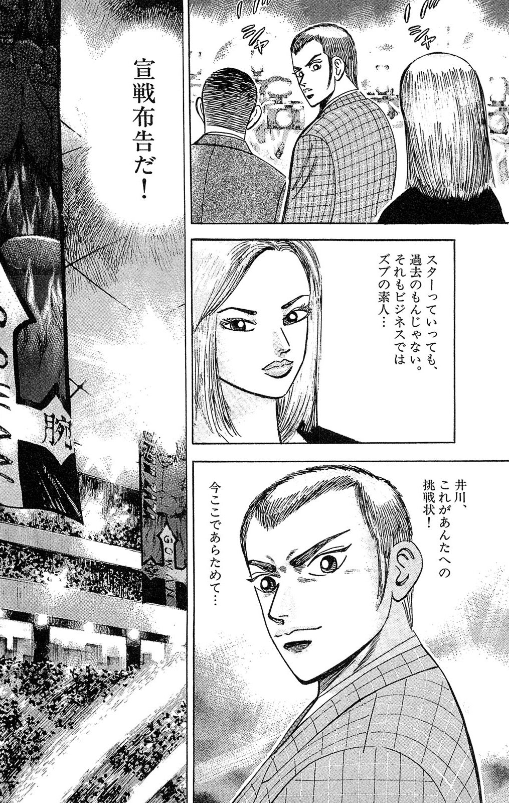 漫画マネーの拳 2巻P96