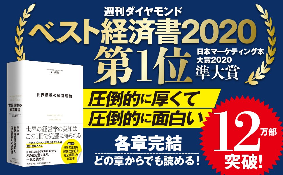 ベスト経済書2020第1位