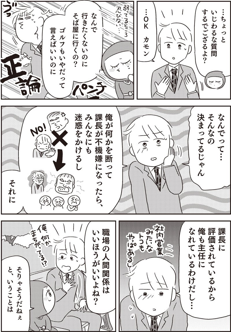 マンガで挑戦 とっちらかった頭の中を整理して決められる人になる(129ページ)