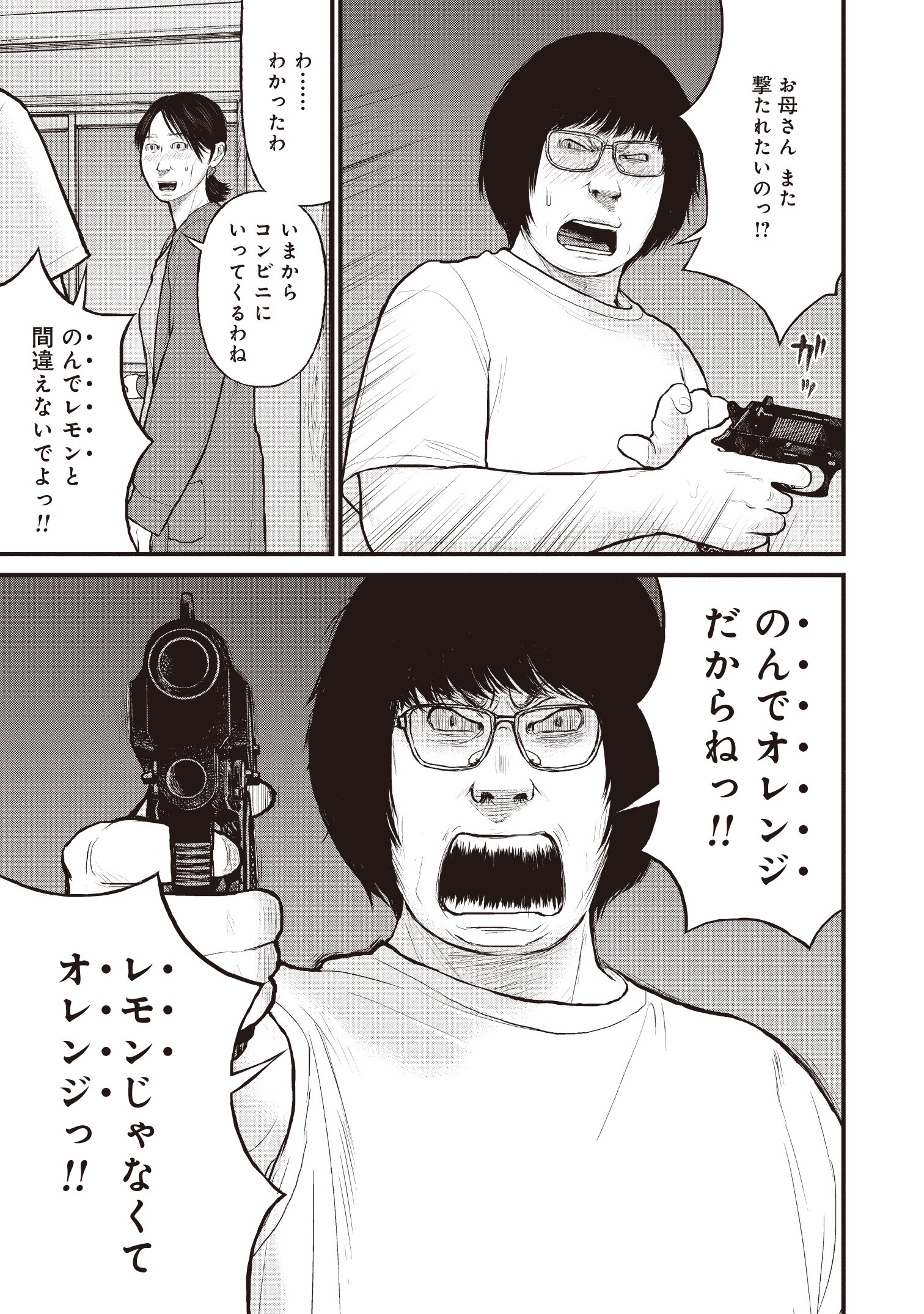 『「子供を殺してください」という親たち』原作:押川剛 漫画:鈴木マサカズ/新潮社