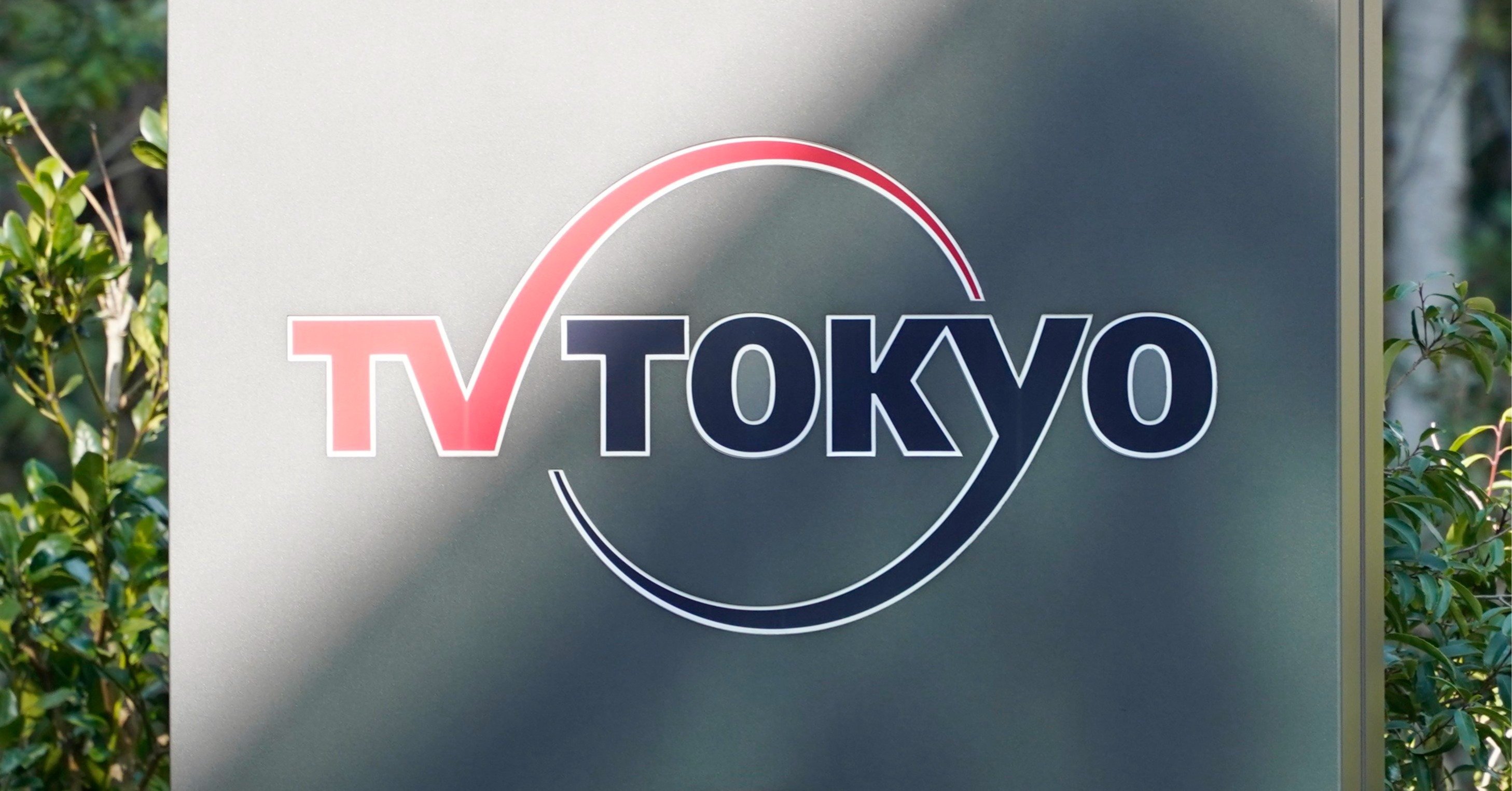 テレビ東京のロゴマーク