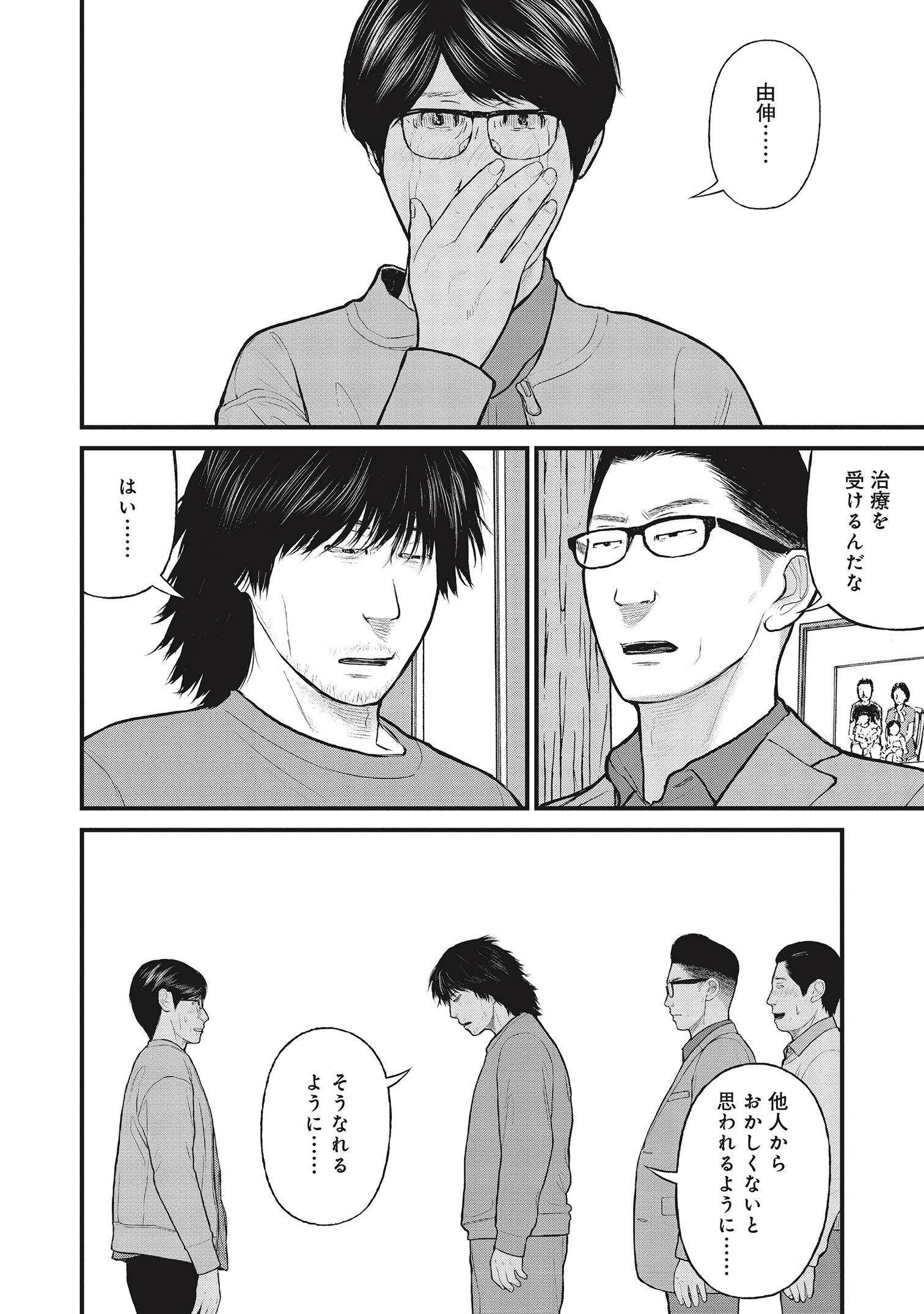 『「子供を殺してください」という親たち』原作：押川剛 漫画：鈴木マサカズ／新潮社