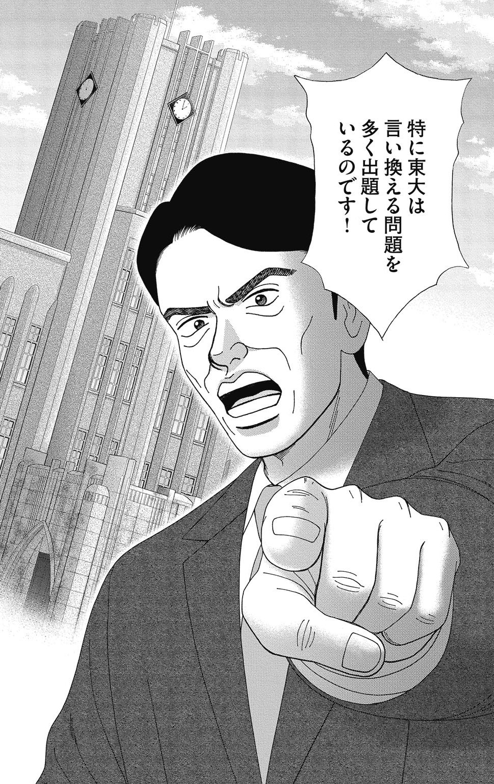 漫画ドラゴン桜2 6巻P90