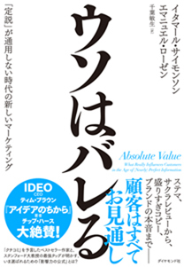 ウソはバレる