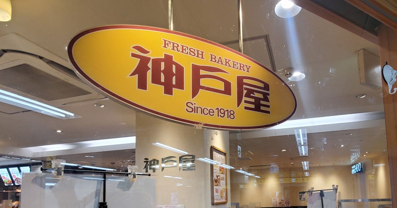 神戸屋「包装パン事業売却」の真意を創業家社長に直撃、主力で黒字なのになぜ?