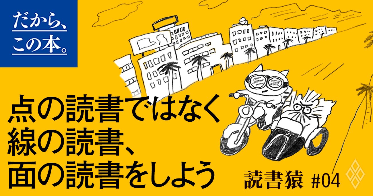 9割の人が知らない「本は、古典を読め」という信仰が間違いである理由