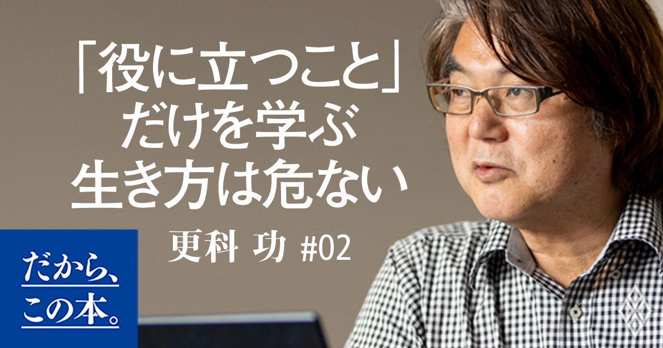 学びの意味、教養の価値はどこにあるのか？