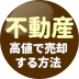 不動産を相続した際の「相続税の計算方法」を解説！