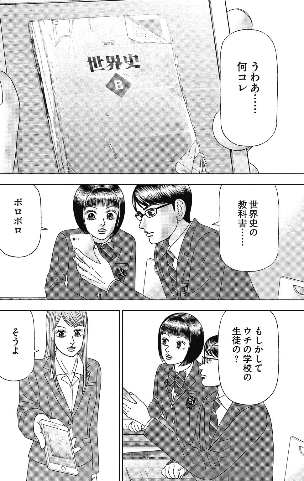 漫画ドラゴン桜2 6巻P36