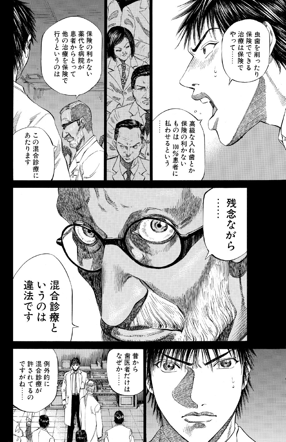 ブラックジャックによろしく　佐藤秀峰