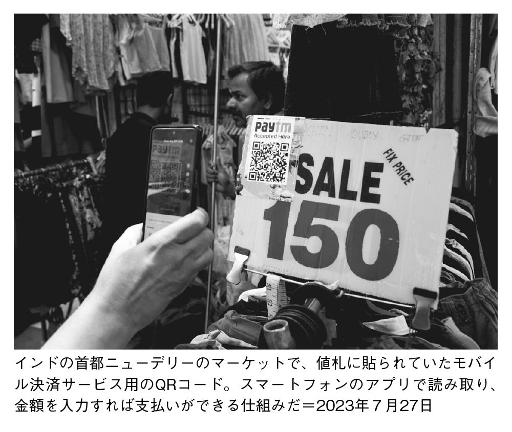 インドの首都ニューデリーのマーケットで、値札に貼られていたモバイル決済サービス用のQRコード。スマートフォンのアプリで読み取り、金額を入力すれば支払いができる仕組みだ＝2023年7月27日