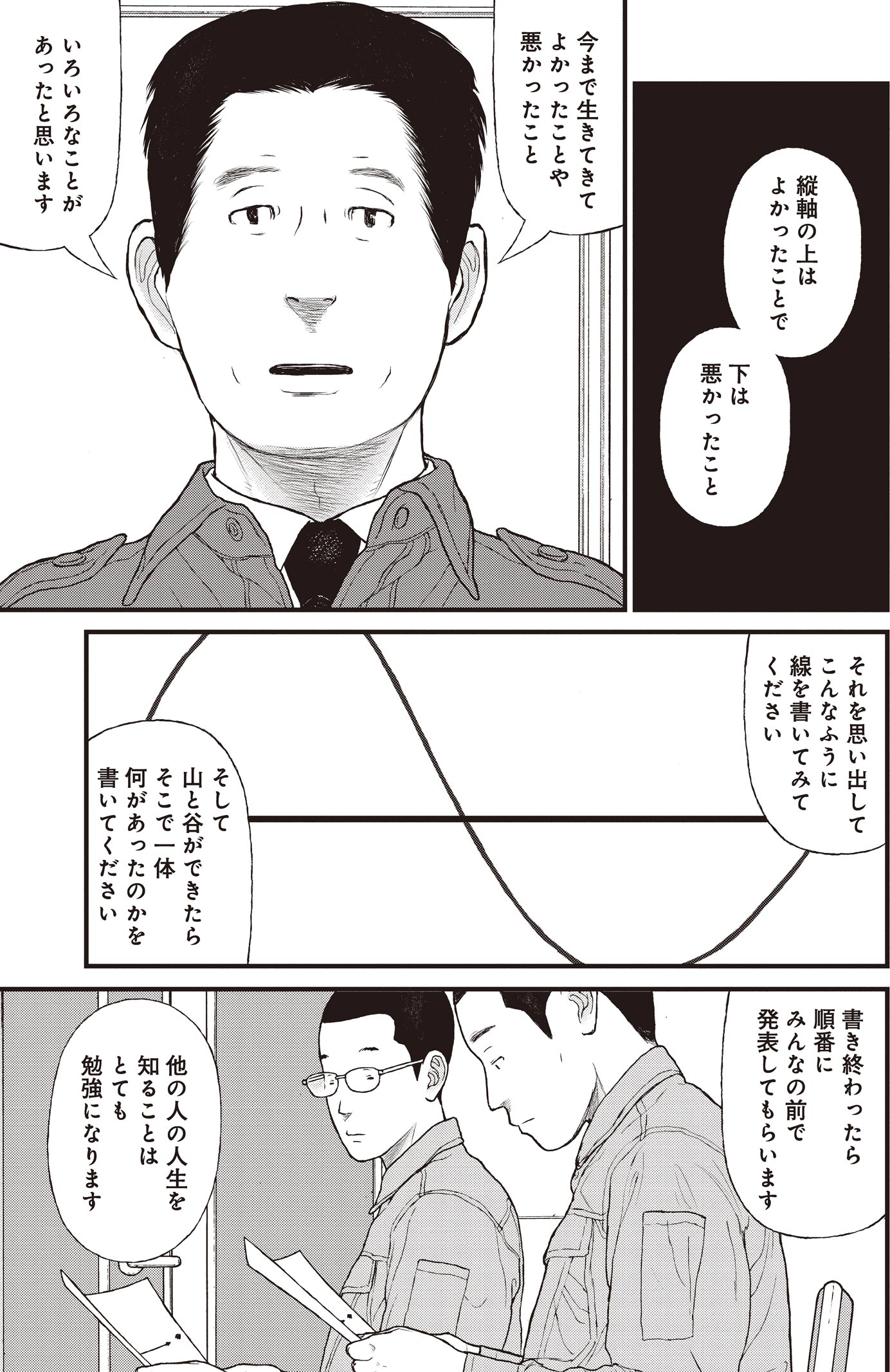 『ケーキの切れない非行少年たち』（c）宮口幸治 鈴木マサカズ／新潮社