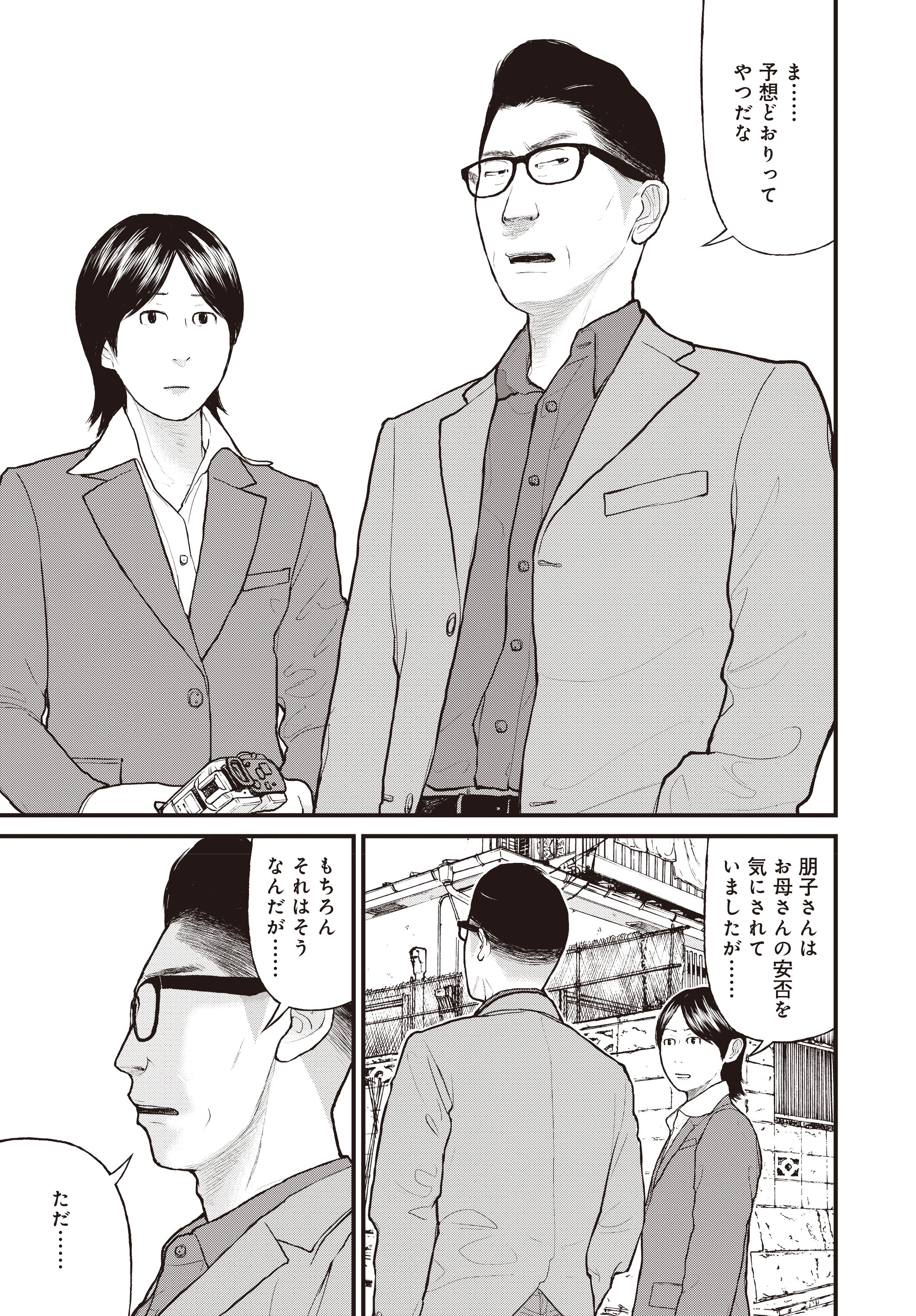 『「子供を殺してください」という親たち』原作：押川剛 漫画：鈴木マサカズ／新潮社