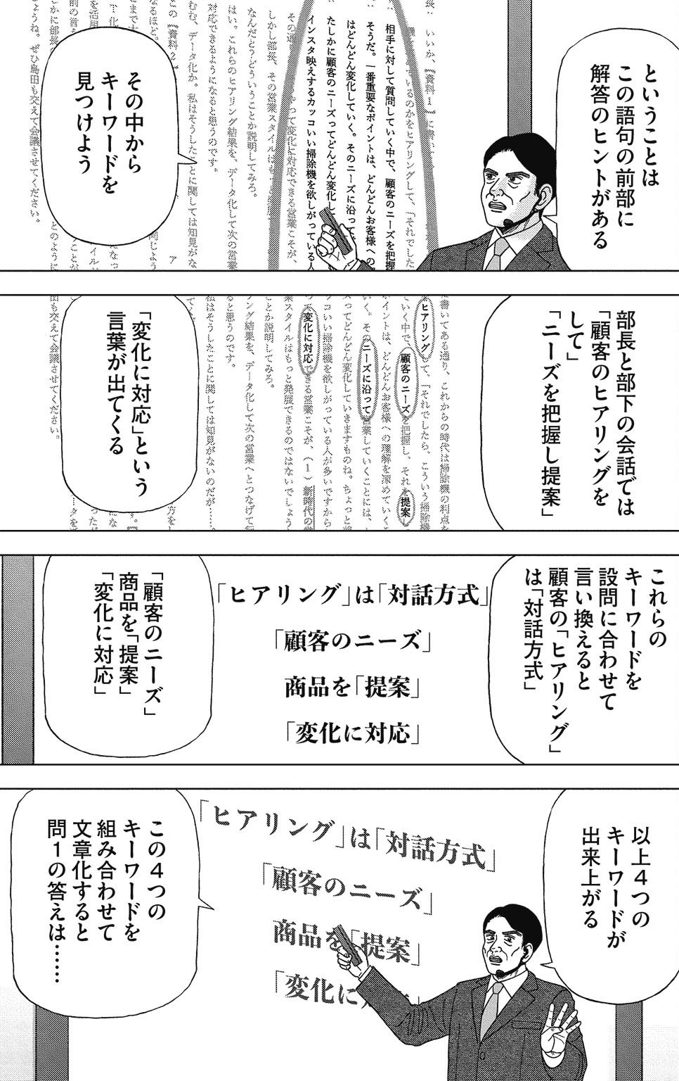 漫画ドラゴン桜2 11巻P171