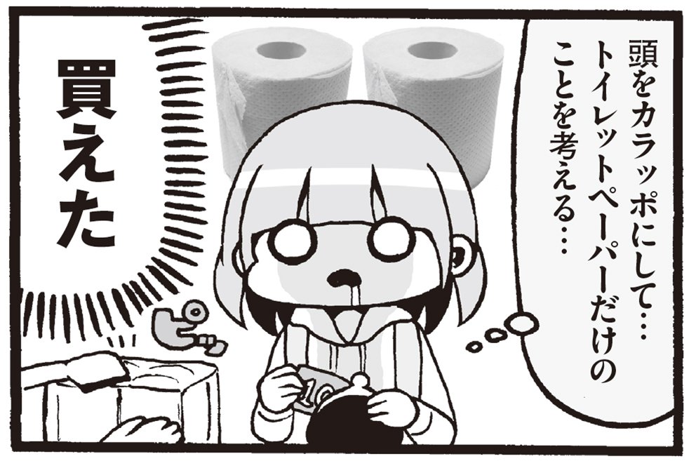 4コマエッセイマンガ『崖っぷちの自我』