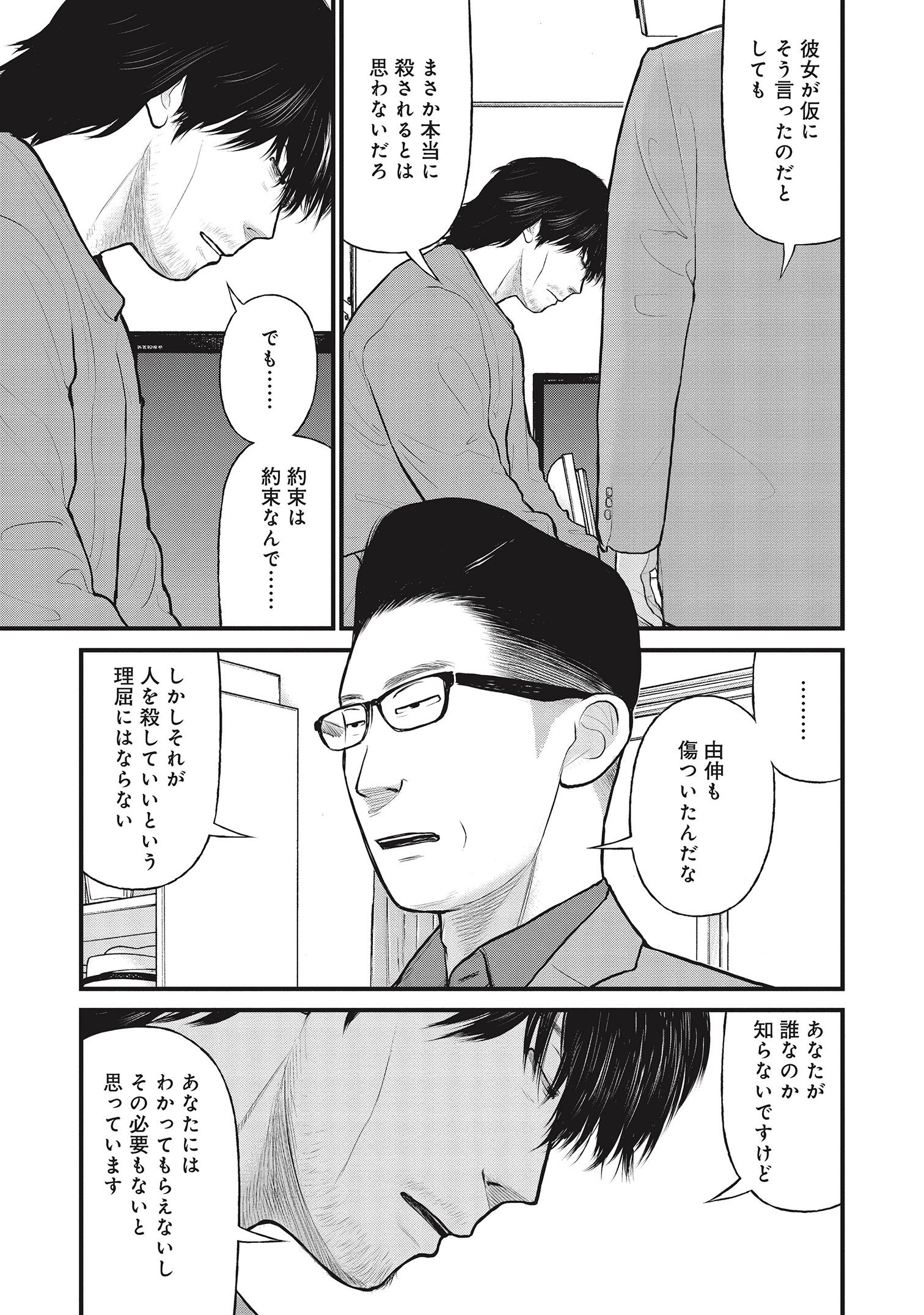 『「子供を殺してください」という親たち』原作：押川剛 漫画：鈴木マサカズ／新潮社
