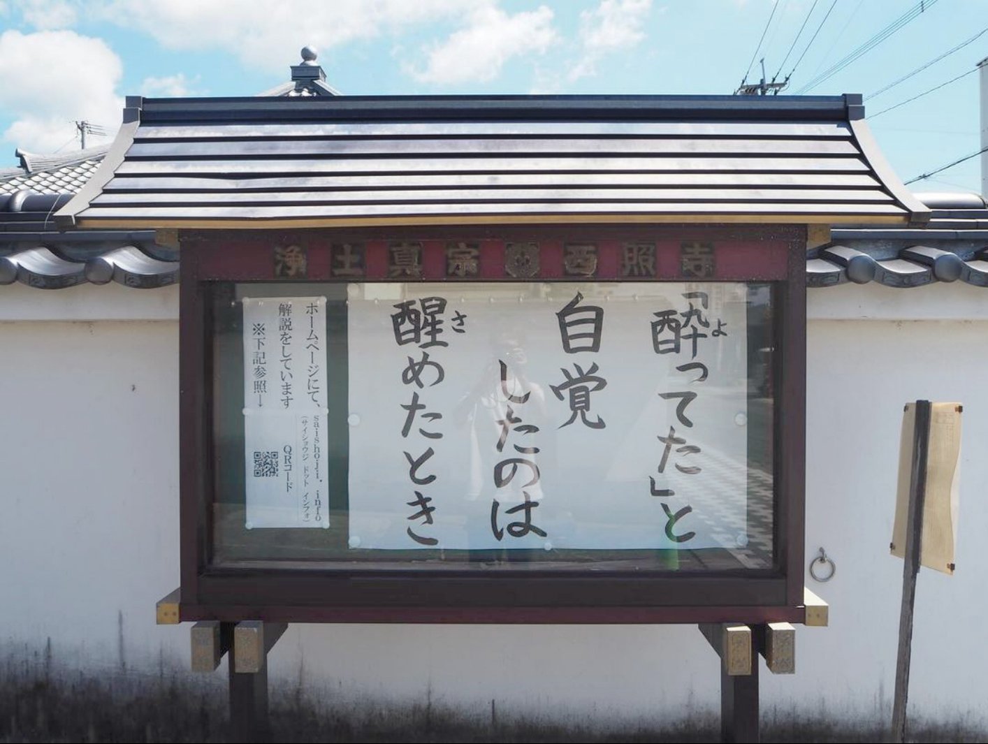 西照寺(熊本県)の掲示板