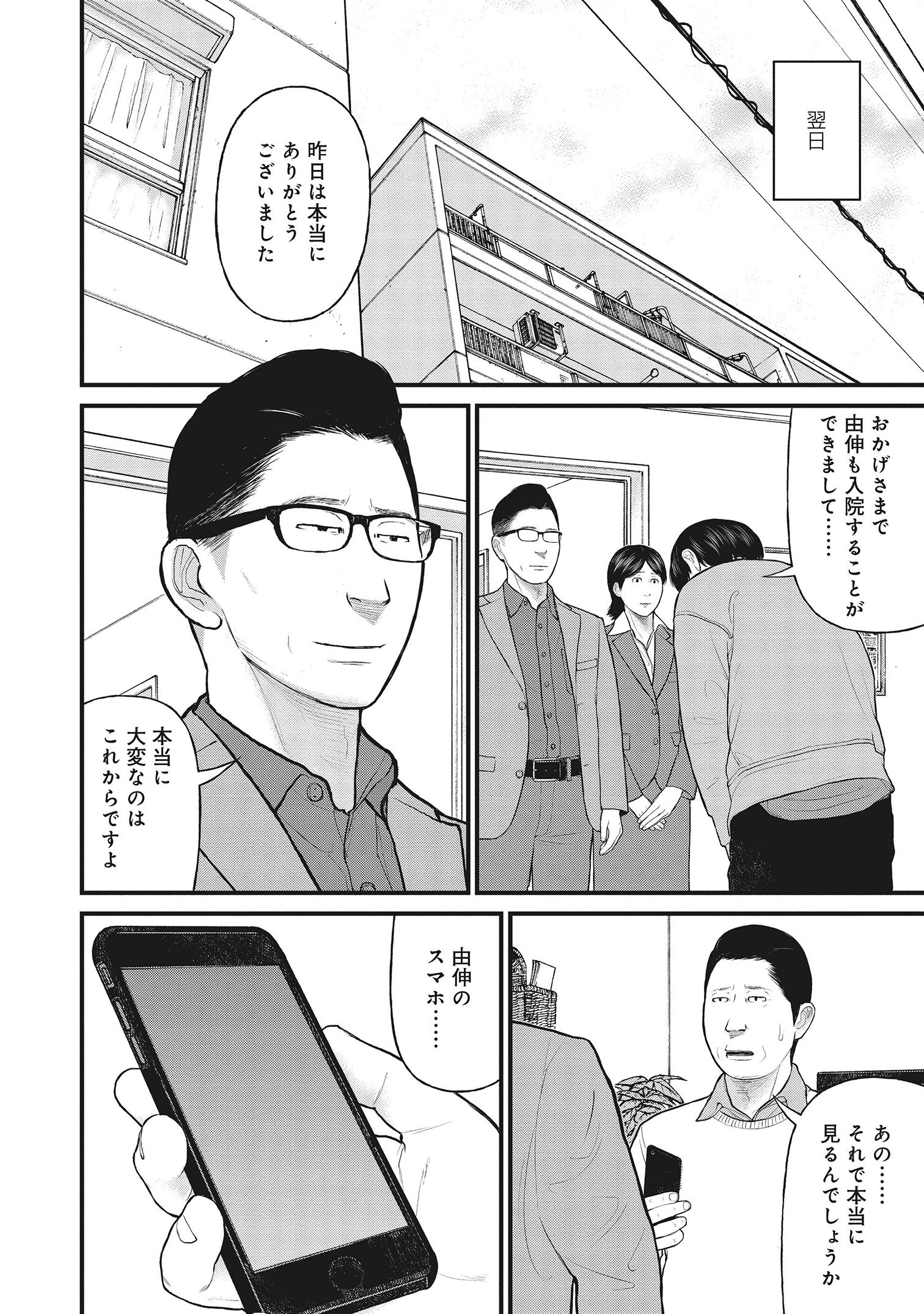 『「子供を殺してください」という親たち』原作：押川剛 漫画：鈴木マサカズ／新潮社