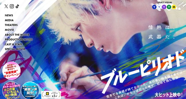 映画『ブルーピリオド』になぜハマる?中年の湿った心を熱くする「名セリフ」の味わい方