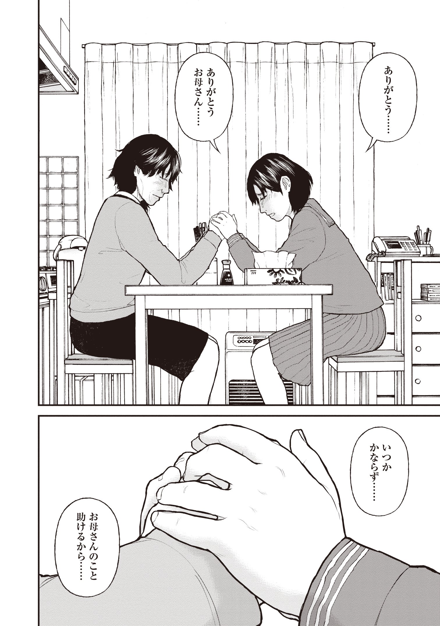 『「子供を殺してください」という親たち』原作：押川剛 漫画：鈴木マサカズ／新潮社