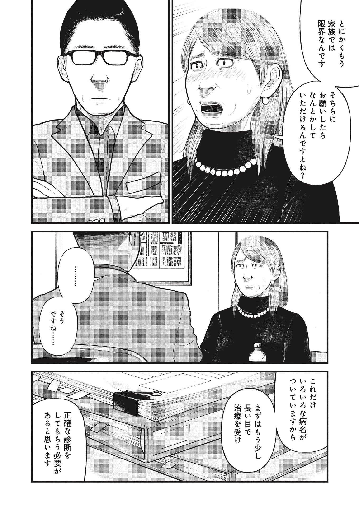 『「子供を殺してください」という親たち』原作：押川剛 漫画：鈴木マサカズ／新潮社