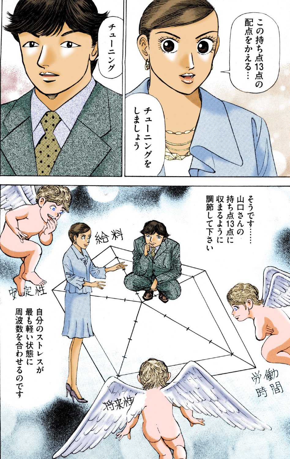 『エンゼルバンク』（c）三田紀房／コルク