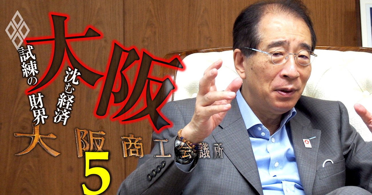 大阪商工会議所の新会頭・サントリー鳥井信吾氏が語る大阪復活「今こそ、ものづくり！」