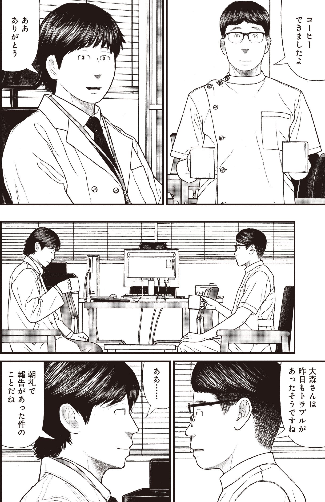 『ケーキの切れない非行少年たち』（c）宮口幸治 鈴木マサカズ／新潮社